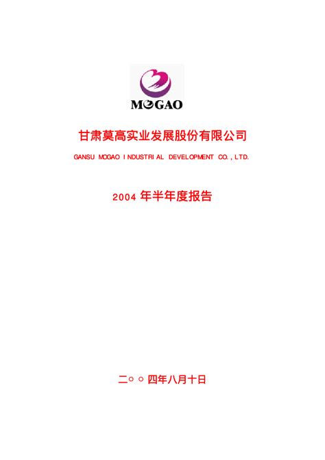 2004-08-10 财报