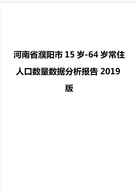 2019年河南省濮阳市各区县GDP排名：华龙区排第一，濮阳县第二