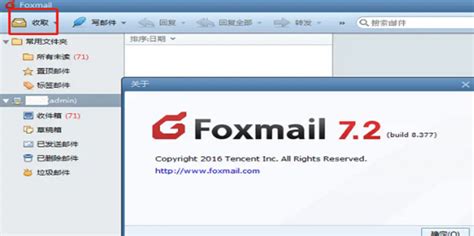 foxmail官方下载|Foxmail V7.2.7.26 官方版 下载_当下软件园_软件下载