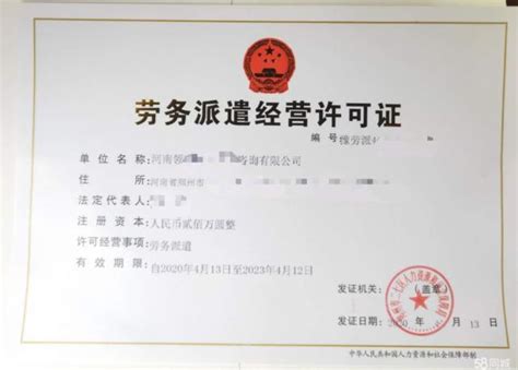 2023年郑州市办理劳务派遣许可证要求及条件