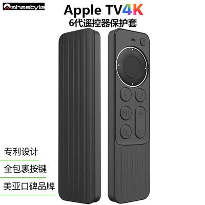 苹果TV7遥控器保护套Apple TV4k Siri Remote全包裹硅胶TV6/7通用-淘宝网