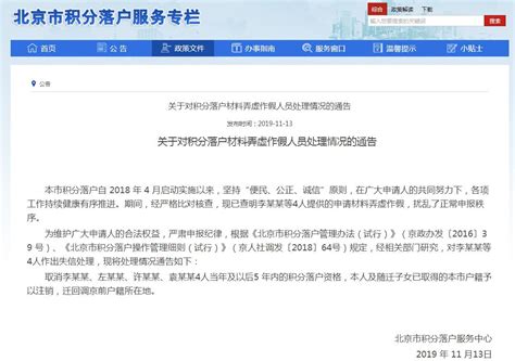 北京取消多人户籍 因积分落户申请材料弄虚作假-新闻频道-和讯网