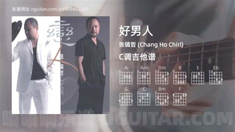 好男人吉他谱,张镐哲 (Chang Ho Chirl)歌曲,C调指弹简谱,4张教学六线谱【ChangHoChirl版】_吉他谱_