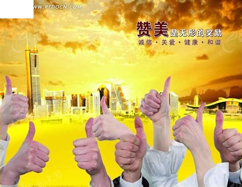企业励志语录海报赞美别人图片下载_红动中国