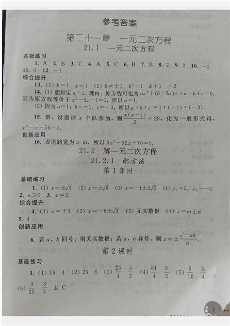 人教版九年级上册数学配套练习册答案_文档之家