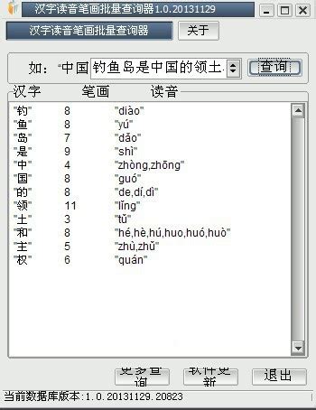 【汉字笔画查询软件】汉字读音笔画批量查询器 1.0-ZOL软件下载