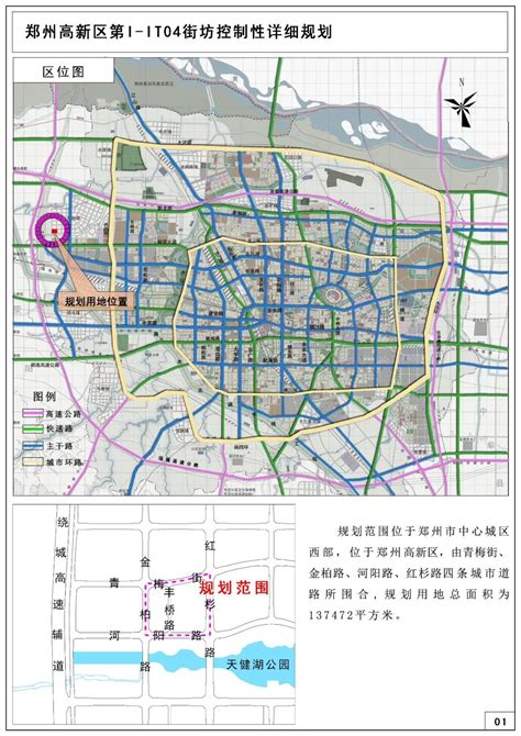 郑州主城区密集规划出炉，涉及二七区/惠济区/高新区，共计2545亩土地-筑讯网
