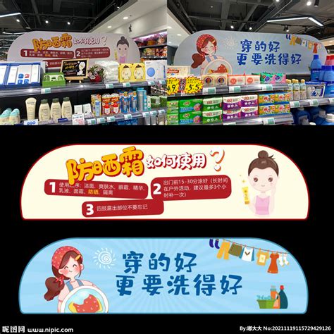 超市货架美陈设计图__海报设计_广告设计_设计图库_昵图网nipic.com
