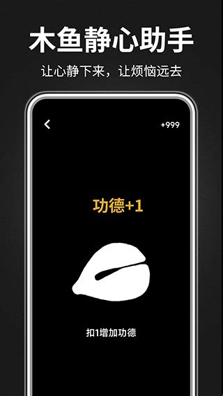 木鱼静心助手官方免费版下载-木鱼静心助手app下载 v1.5.9安卓版-当快软件园