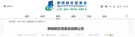 2022年西藏拉萨市柳梧新区管委会招聘公告【50人】