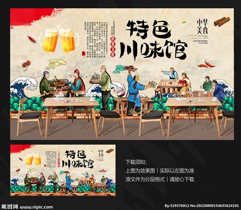 川菜餐厅海报设计图__PSD分层素材_PSD分层素材_设计图库_昵图网nipic.com