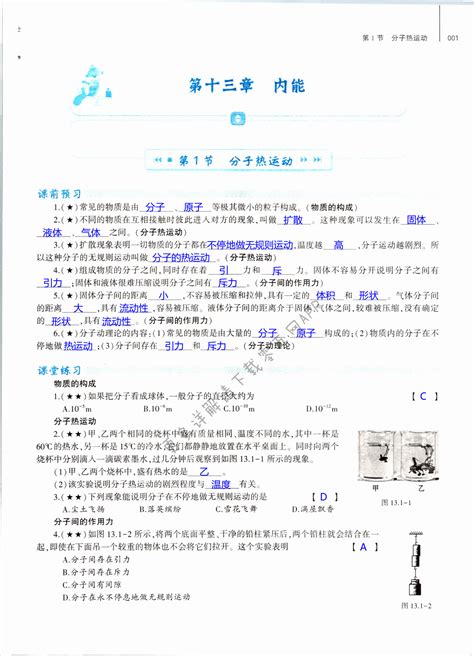 2019年长江作业本同步练习册八年级物理上册人教版答案——青夏教育精英家教网——