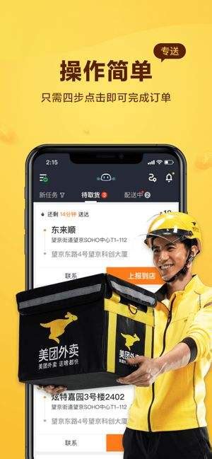 美团骑手2022官方版下载_美团骑手app正版下载_特玩软件