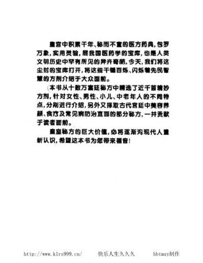 中国皇室秘方大全之男子篇pdf扫描电子版