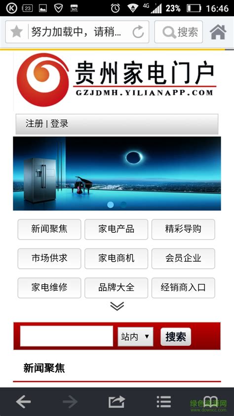 贵州家电门户手机客户端图片预览_绿色资源网