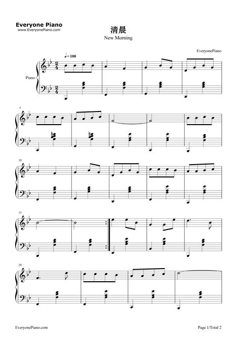 清晨-台湾校园歌曲-沈小岑-钢琴谱文件（五线谱、双手简谱、数字谱、Midi、PDF）免费下载