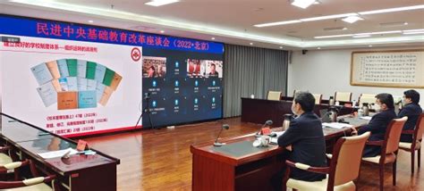 民进中央基础教育改革座谈会在京召开