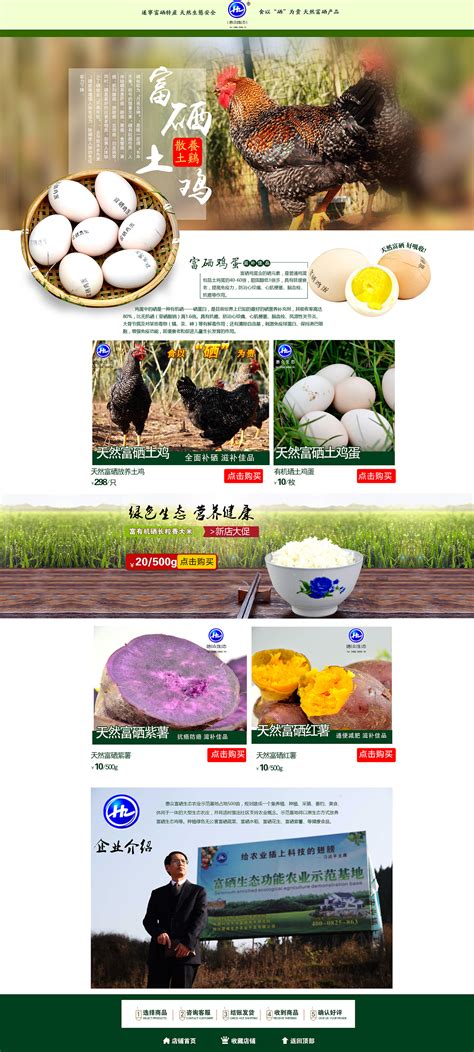 特色农产品首页图|网页|电商|扬少 - 原创作品 - 站酷 (ZCOOL)