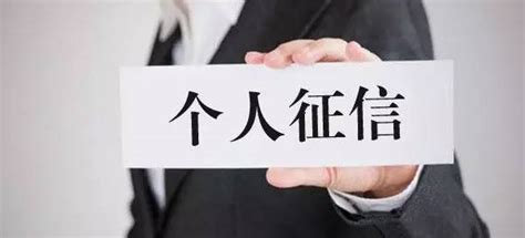 征信图片