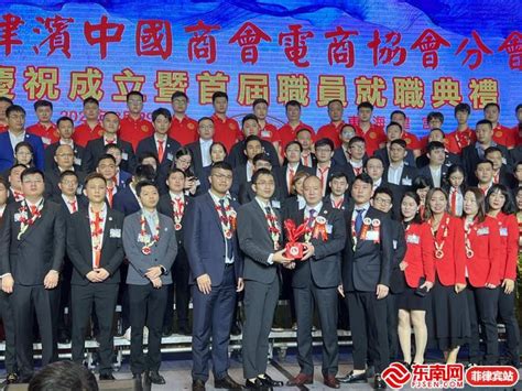 菲律宾中国商会电商协会分会成立 举行首届理事会职员就职典礼 - 海外频道 - 东南网