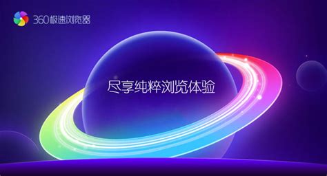 360浏览器官方下载2021最新电脑版免费安装 360安全浏览器13.1正式版_浏览器之家