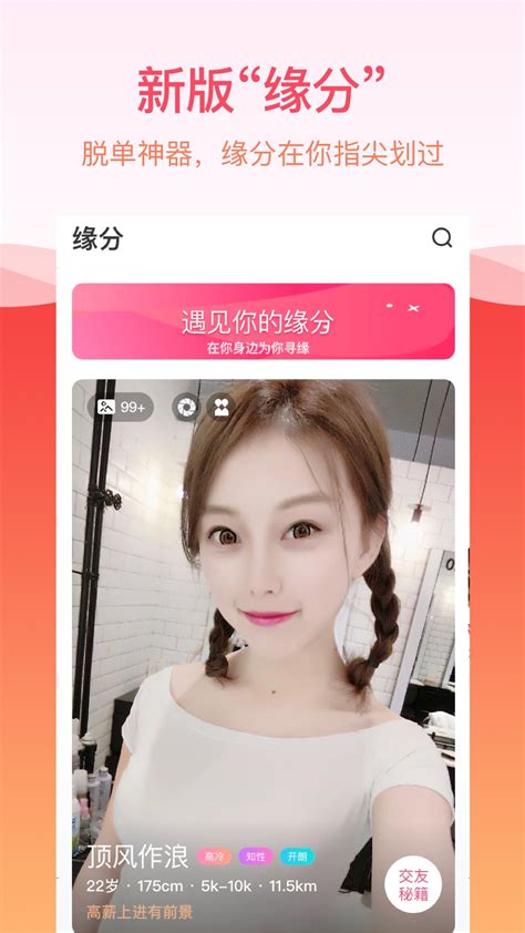 红豆佳缘官方下载-红豆佳缘app最新版本免费下载-应用宝官网