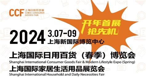 2022上海国际日用百货商品（春季）博览会（CCF2022） - 会展之窗