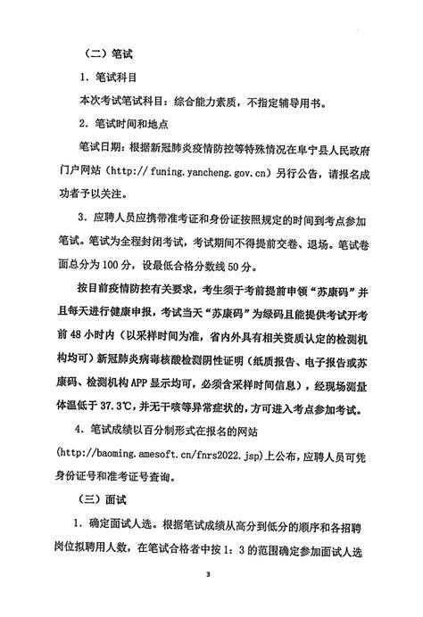 2022下半年江苏省盐城市阜宁县事业单位招聘考试公告（13人）-盐城事业单位招聘网.
