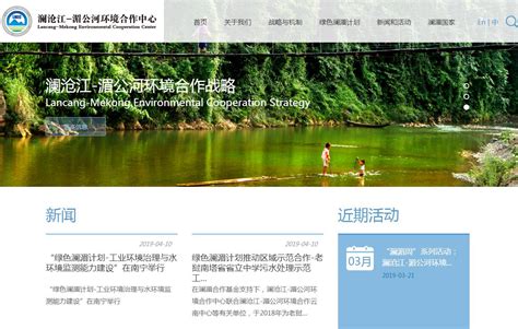 澜沧江-湄公河环境合作中心_网站导航_极趣网