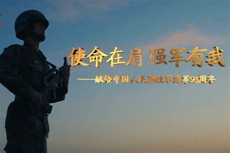 《中国军人24小时》，每一刻都是热血海报！ - 中国军网