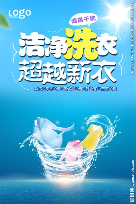 洗衣店设计图__DM宣传单_广告设计_设计图库_昵图网nipic.com