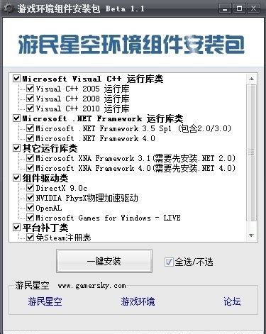 游戏环境组件安装包-游戏环境安装包(游民星空)下载sp1.1 正式版-腾牛下载