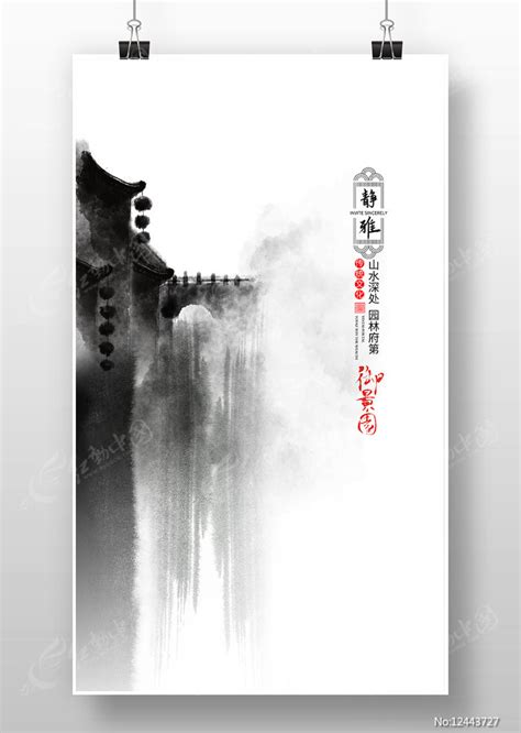 水墨房地产中式建筑海报设计图片_海报_编号12443727_红动中国