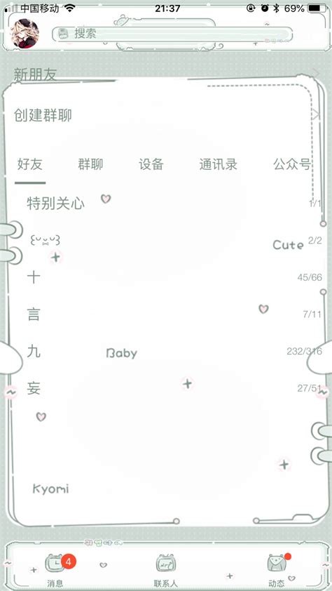 QQ美化主题包软件图片