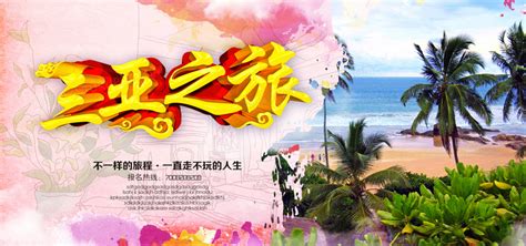 海南三亚旅游海报背景图片素材免费下载_熊猫办公