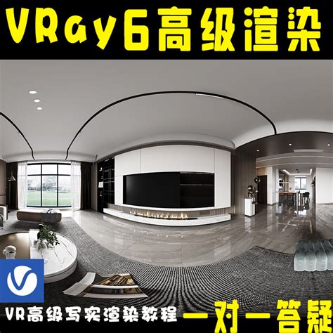 新版VRay6高级写实渲染教程VR6.0室内3D效果图表现3DMax渲染器-淘宝网