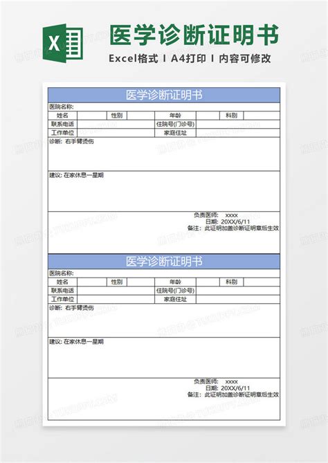 淡蓝简约医学诊断证明书Excel模板下载_熊猫办公