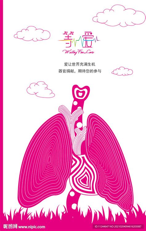 器官捐献设计图__海报设计_广告设计_设计图库_昵图网nipic.com