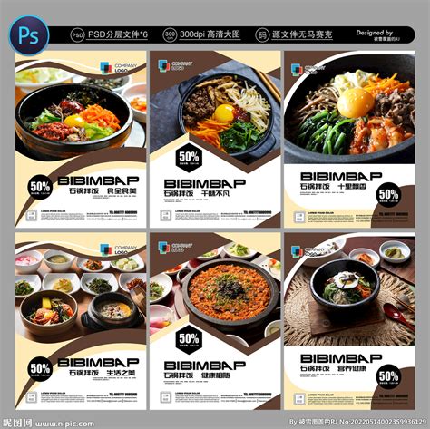 石锅拌饭设计图__海报设计_广告设计_设计图库_昵图网nipic.com