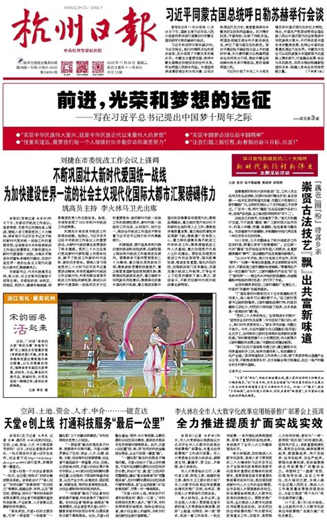 杭州日报-2022-11-29
