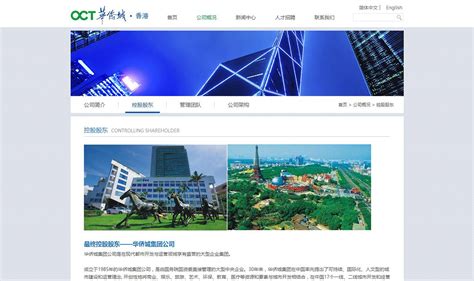 华侨城香港官方网站设计制作-成功案例-沙漠风网站建设公司