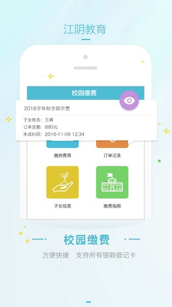 江阴教育app官方下载-江阴教育最新版下载v2.7.14 安卓版-极限软件园