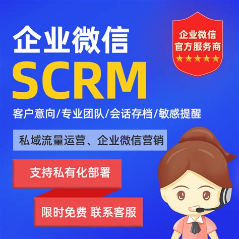 企业微信SCRM系统源码跟进私有部署营销裂变企微管家软件定制开发 | 宁夏甜橙科技有限公司