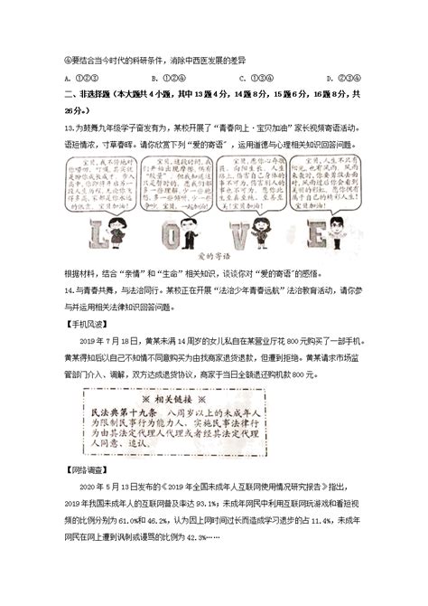【精品解析】重庆市2020年中考语文真题试卷(B卷)-21世纪教育网