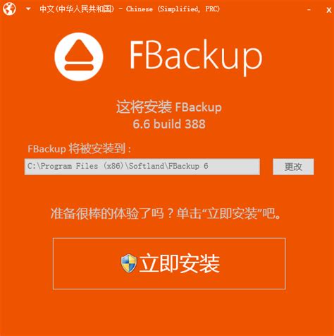 FBackup(备份与恢复)下载-FBackup(备份与恢复软件)最新免费下载安装v9.5.507-53系统之家