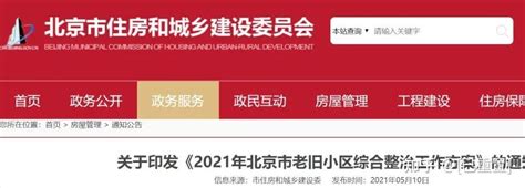 明确推进危楼翻建或腾退！北京发布东西城55个小区整治方案 - 知乎