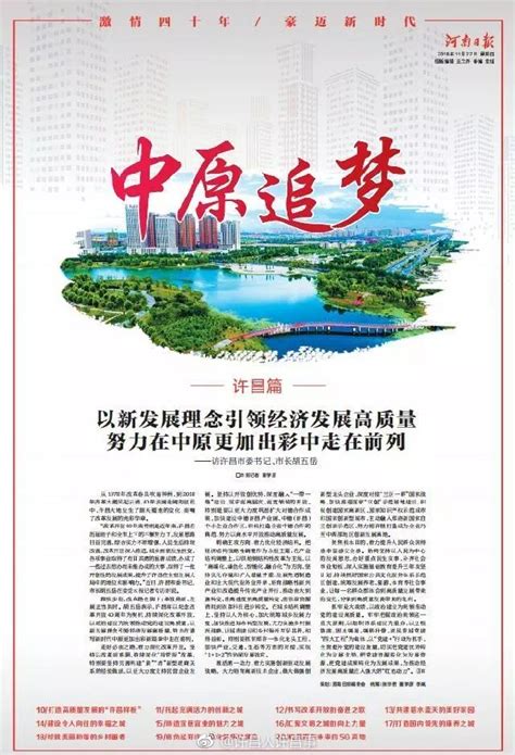 许昌，今天在《河南日报》上，撑起了12个版面|河南日报|许昌|版面_新浪新闻