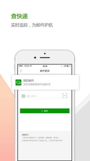 中国邮政app下载-中国邮政专题-中国邮政app官方免费下载-华军软件园