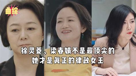 《心动的Offer》徐灵菱梁春娟还不是最顶尖的，她才是真正的律政女王
