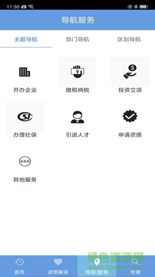 天津政策一点通app下载-天津政策一点通平台下载v1.0.0 安卓版-绿色资源网